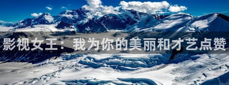 河马视频介绍：影视女王：我为你的美丽和才艺点赞
